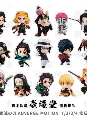 BANDAI 鬼灭之刃 ADVERGE MOTION  第2|3|4|5弹 盒玩日版正品原盒