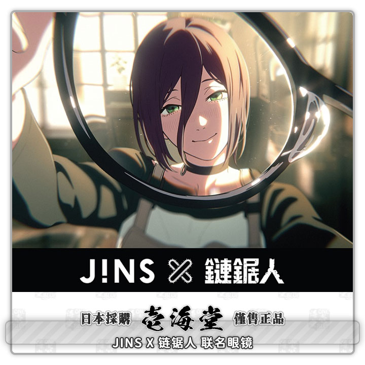 JINS X 链锯人 联名眼镜 日版现货顺丰