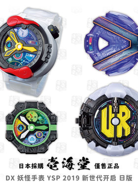 DX 妖怪手表 妖怪Y学院 YSP 手表本体 表壳 日版正品