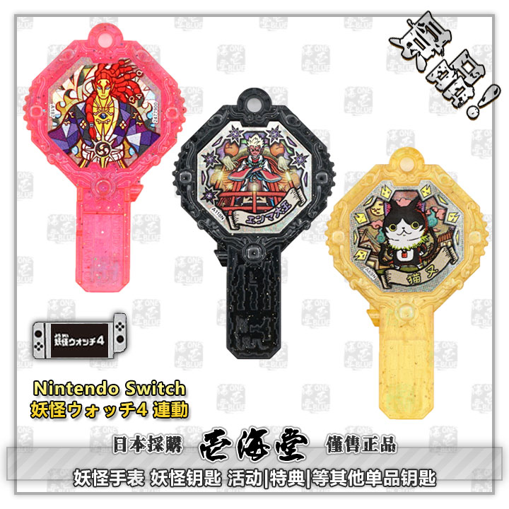 妖怪手表 妖怪钥匙 [猫又][不动明王] 等活动|特典|其他单品钥匙