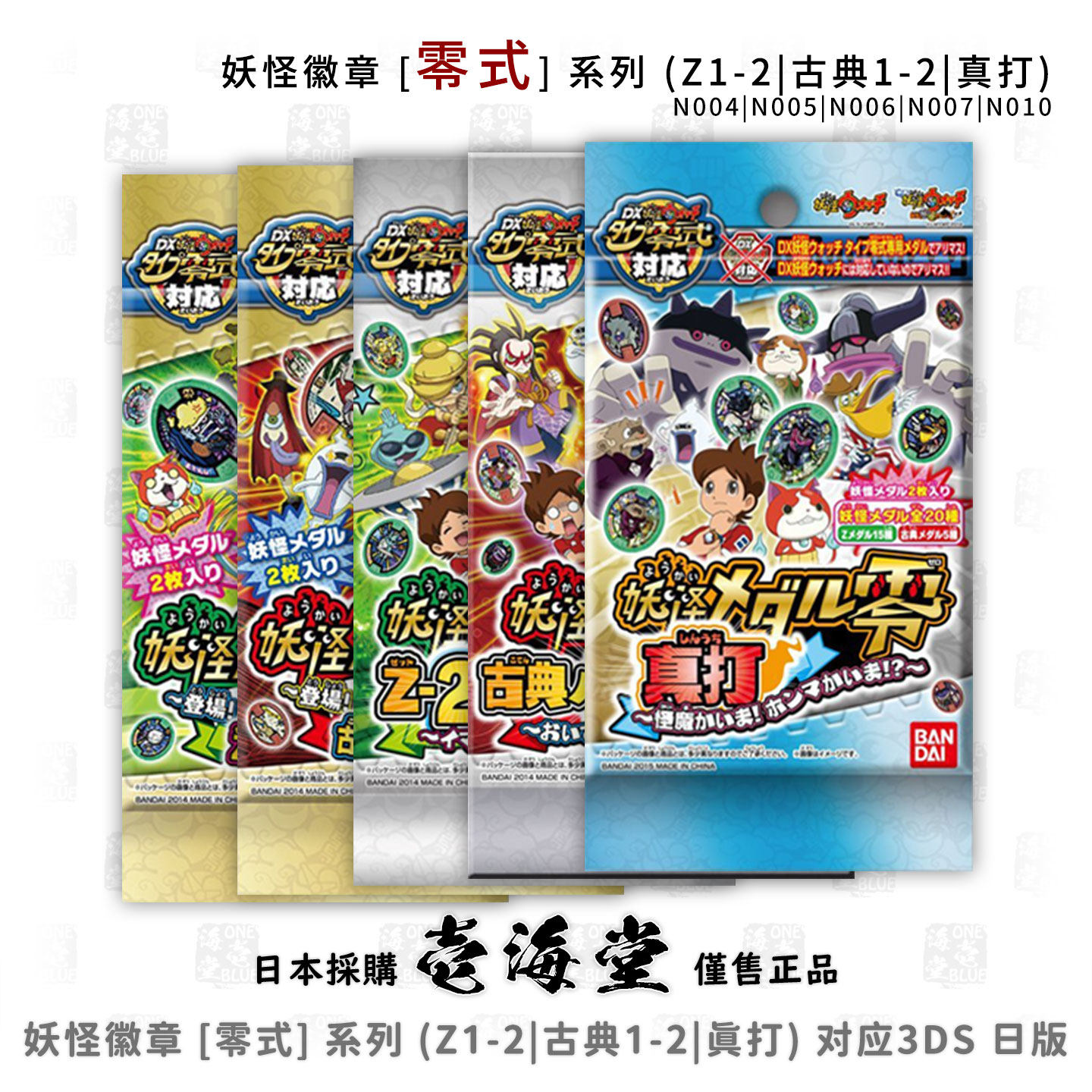 妖怪徽章 [零式](Z|古典|真打) 系列02 对应3DS|妖怪手表 日版