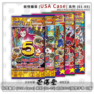 妖怪徽章 [USA Case] (01-05) 系列06 对应3DS|妖怪手表 日版