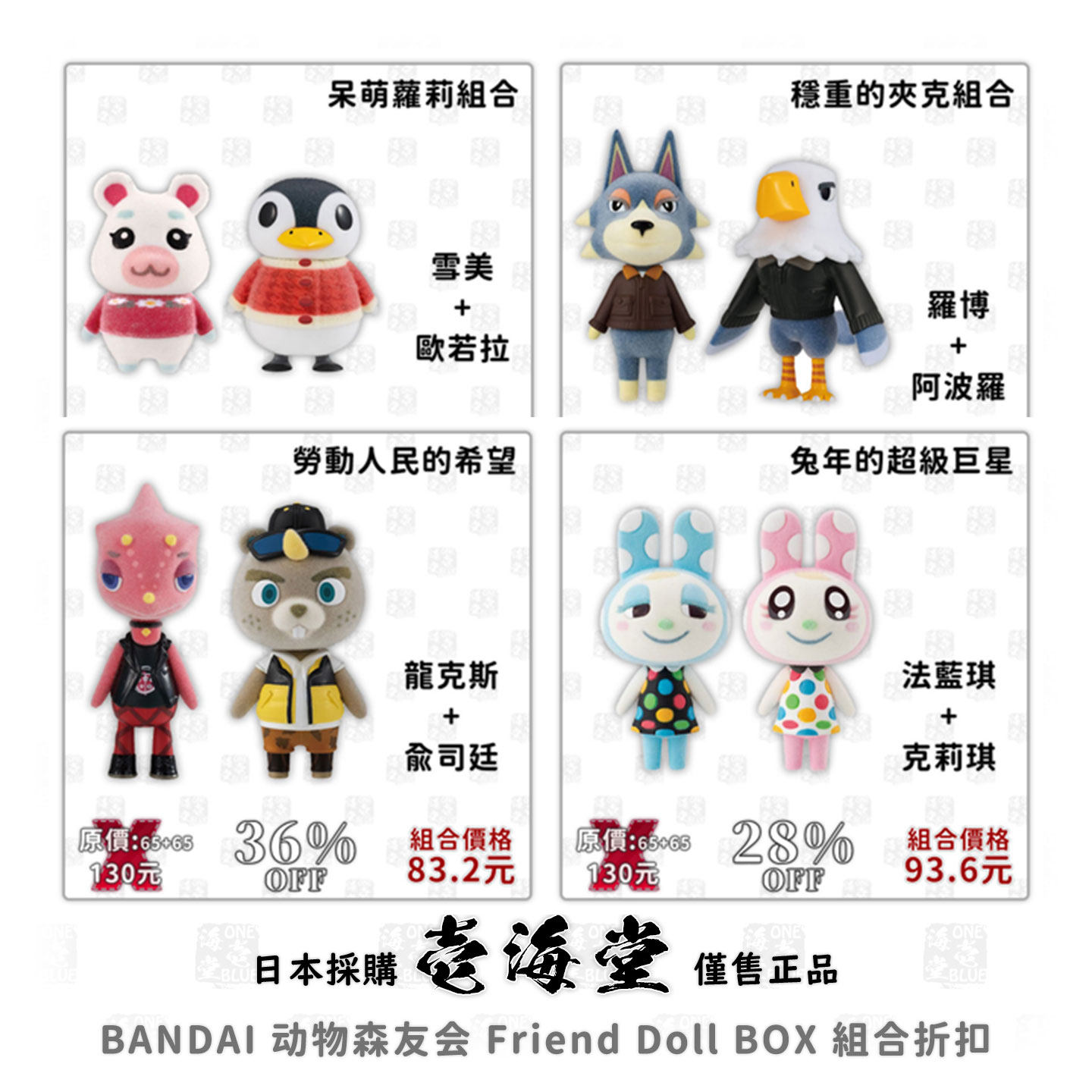 BANDAI 动物森友会 动森食玩 植绒摆件 第1-3弹 原盒|组合折扣