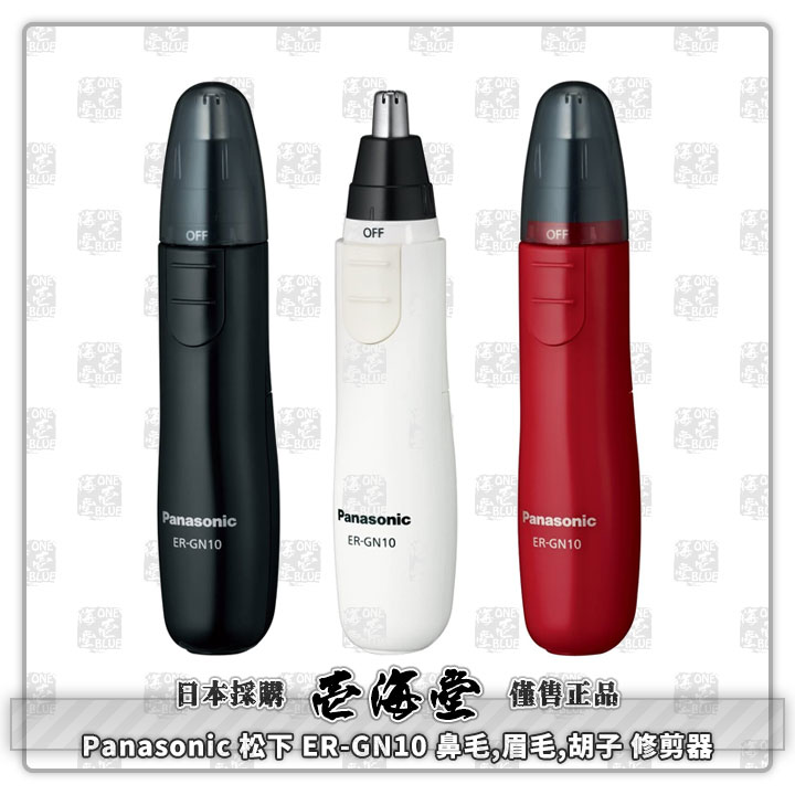 Panasonic 松下 ER-GN10 鼻毛,眉毛,胡子 修剪器
