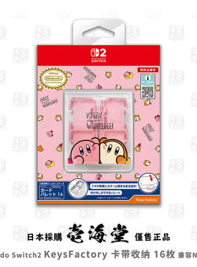 Nintendo Switch2 KeysFactory 卡带收纳 16枚 兼容NS&NS2