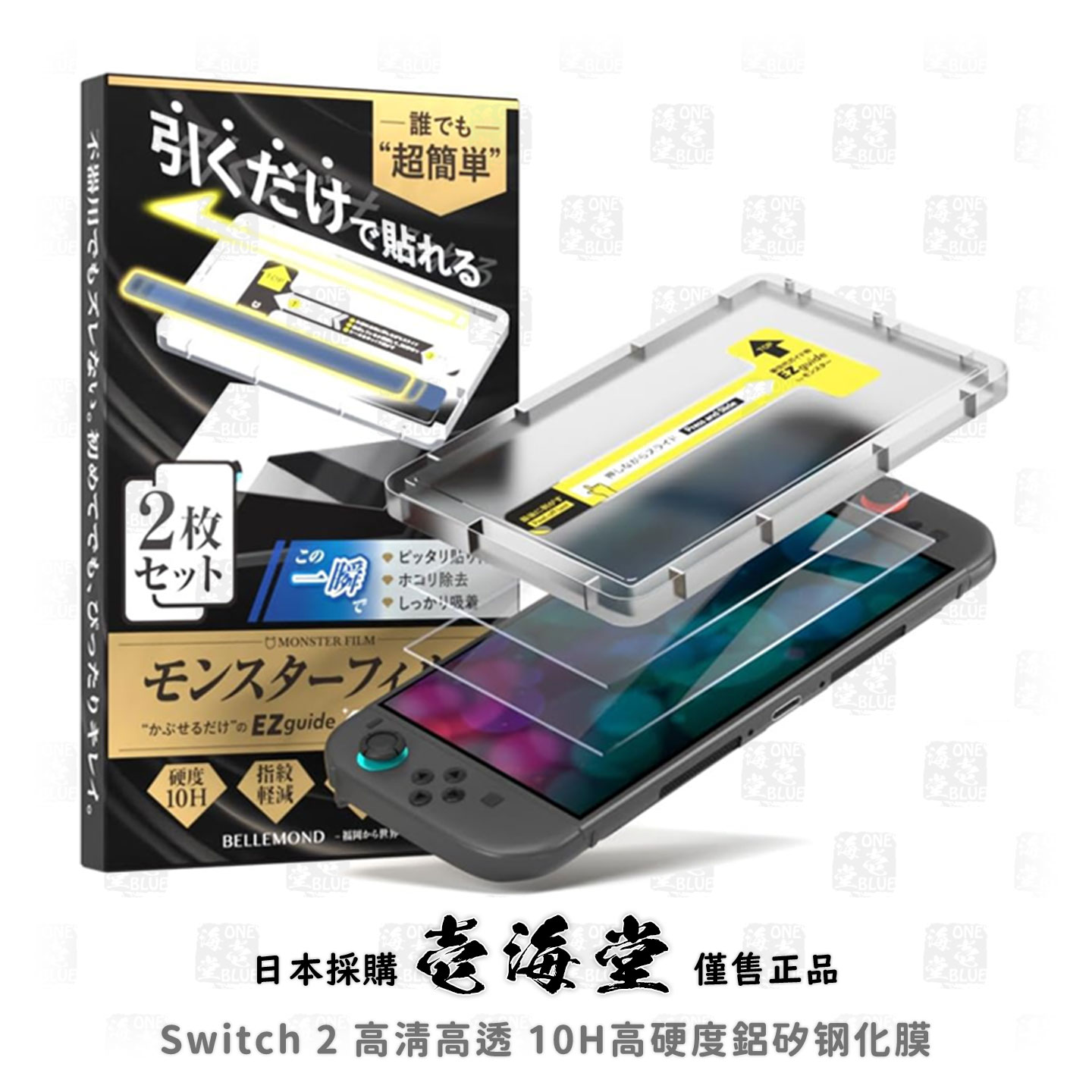 Switch 2 钢化膜 高清高透10H高硬度鋁矽「EZguide」定位框