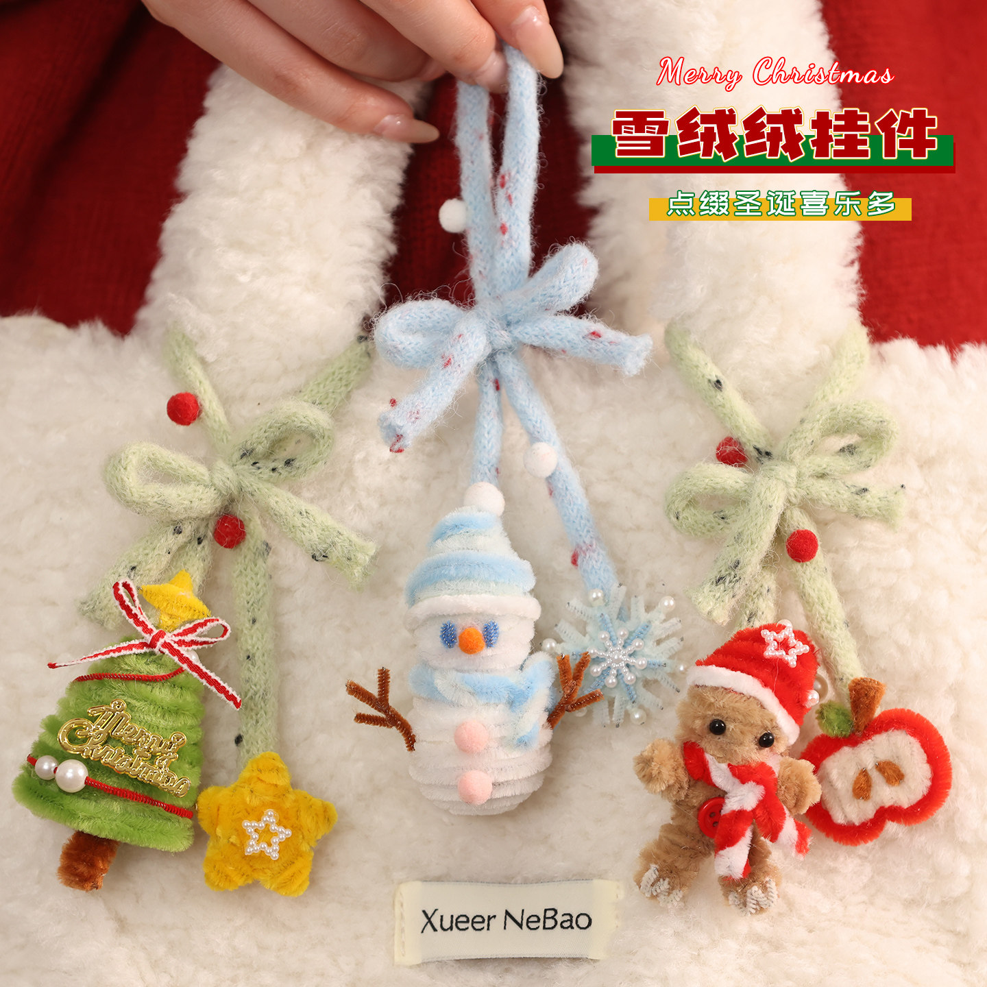 圣诞节礼物雪绒绒挂件创意扭扭棒手工diy材料送女生闺蜜节日礼品