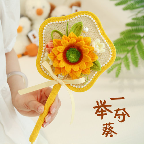 高考一举夺魁向日葵扭扭棒蒲扇手工diy材料包送同学礼物夏天扇子