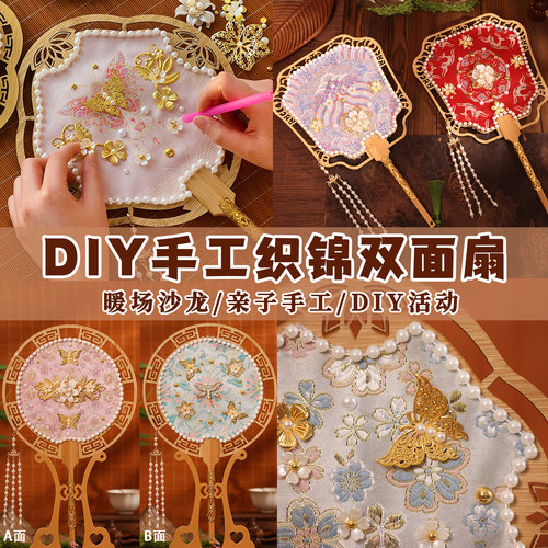 宋锦珍珠扇国风非遗团扇手工diy材料团建沙龙母亲节礼物节日活动