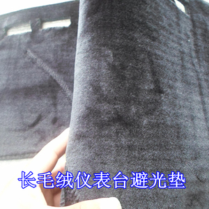 加厚长毛绒毛仪表台防滑避光垫柔软定制中控台内饰定做改装防护