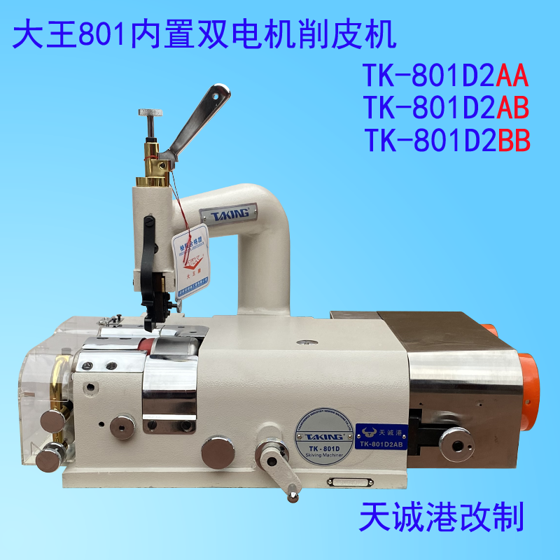 家用电动削皮机天诚港大王双电机