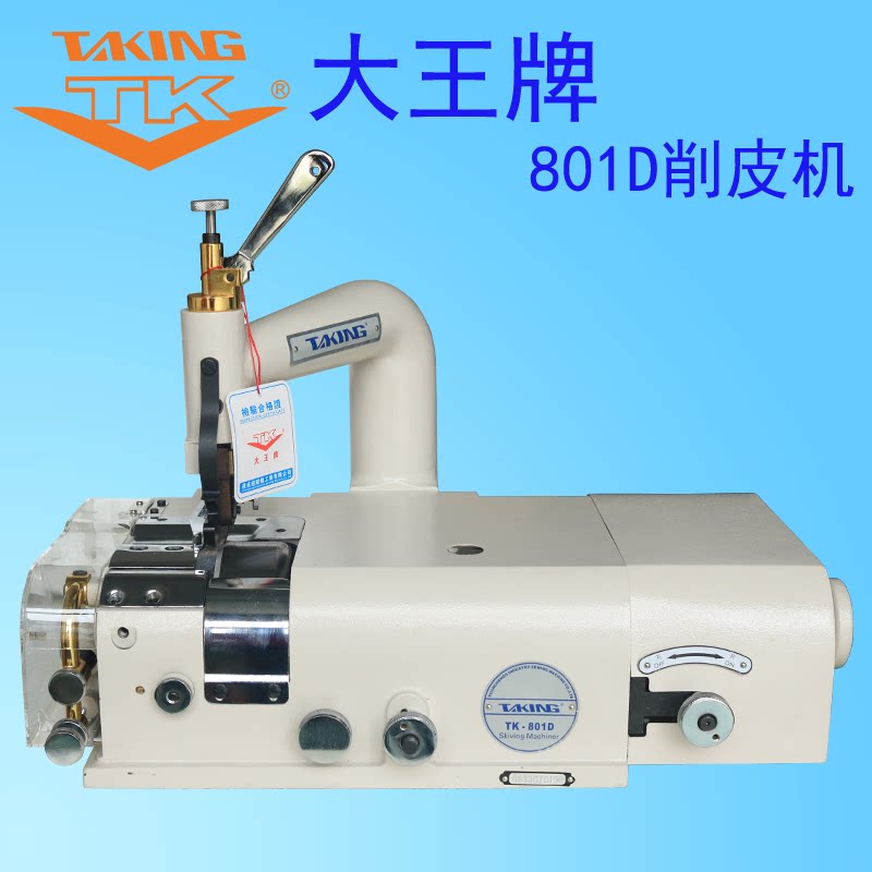 大王TK-801D削皮机铲薄边低噪音内置直驱马达750-W单电机家用电动
