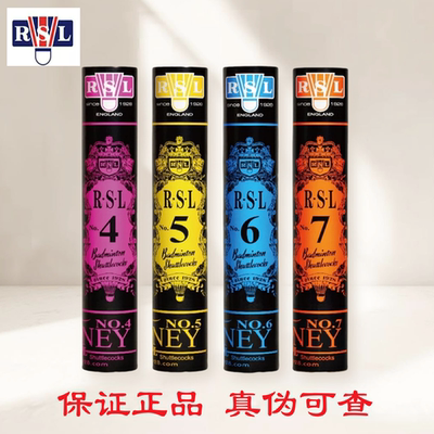 正品RSL亚狮龙7654号羽毛球耐打