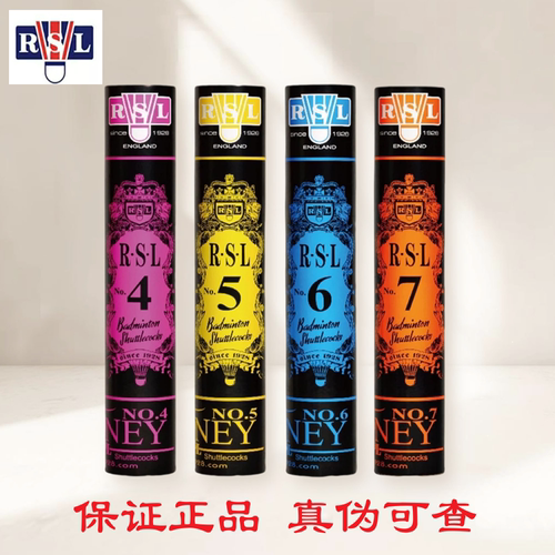 正品RSL亚狮龙7654号羽毛球耐打