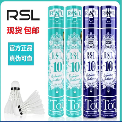 正品RSL亚狮龙10号/10号plus/70号/DTL82号羽毛球耐打飞行稳定