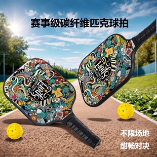 碳纤维PICKBALL匹克球球拍全套学生初学者首选比赛训练