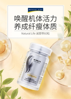 Natural Life Eternal Life减塑带60片断糖阻油