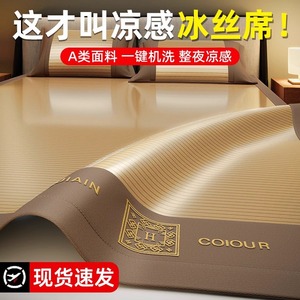 a类冰丝凉席床笠三件套可机洗加厚夏季凉感床单双人可用裸睡席子