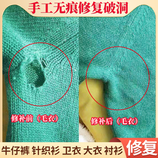 牛仔裤补裆毛衣补洞修补无痕织补布贴衣裤破损羊毛衫开线手工缝补