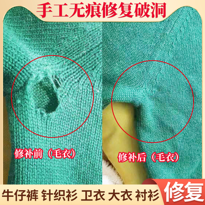 牛仔裤毛衣衣裤破洞手工无痕缝补