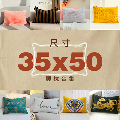 35x50长条腰枕长方形抱枕美式法式中古奶油自然老钱侘寂风抱枕套