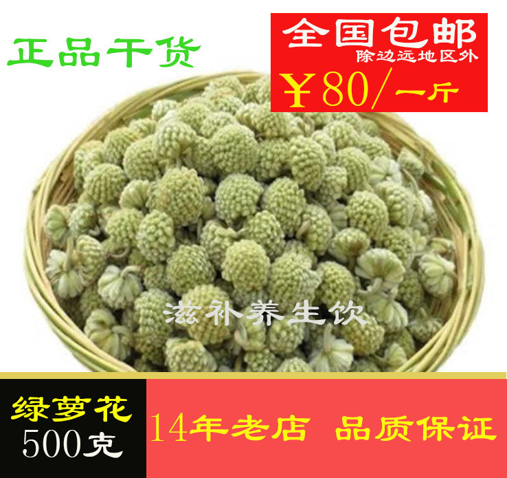 绿萝花茶新货西藏绿萝花野生雪丽养生茶