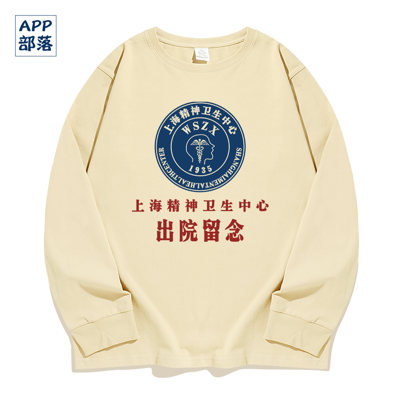 APP部落长袖国潮青年时尚潮牌