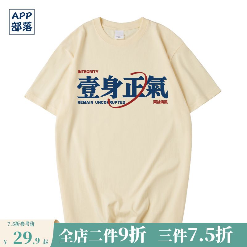 APP部落短袖国潮青年时尚潮牌