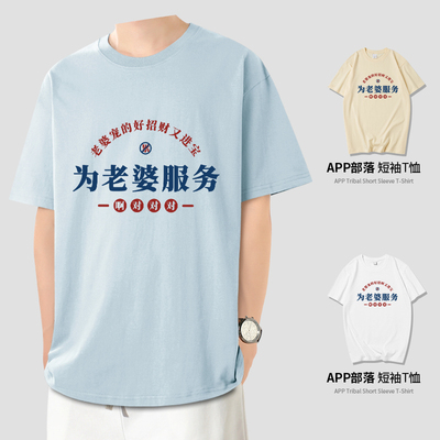 国潮文字啊对对对短袖T恤