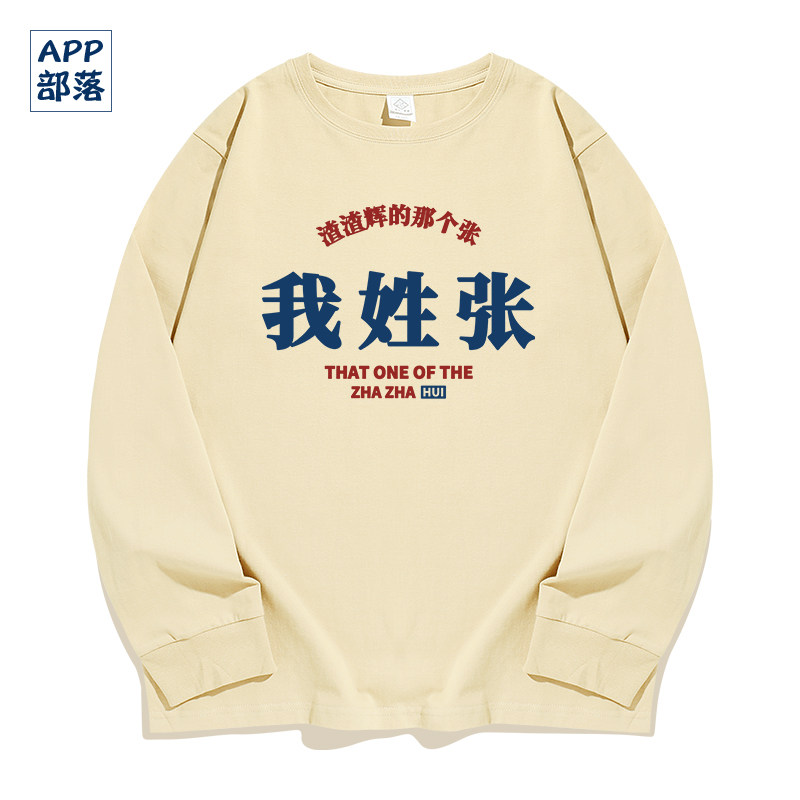 国潮秋季创意姓氏介绍百家姓文字我姓张T恤长袖班服弓长张上衣服