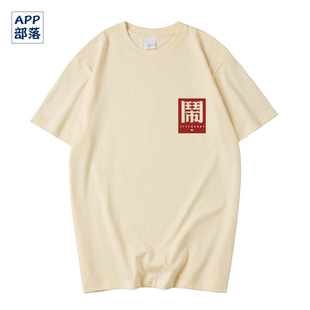 国潮无理取闹情侣装夏装2023新款领证结婚登记照网红短袖t恤体恤