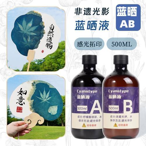 古法蓝晒液diy套装材料包ab液工具颜料拓印专用书签纸扇子团扇面