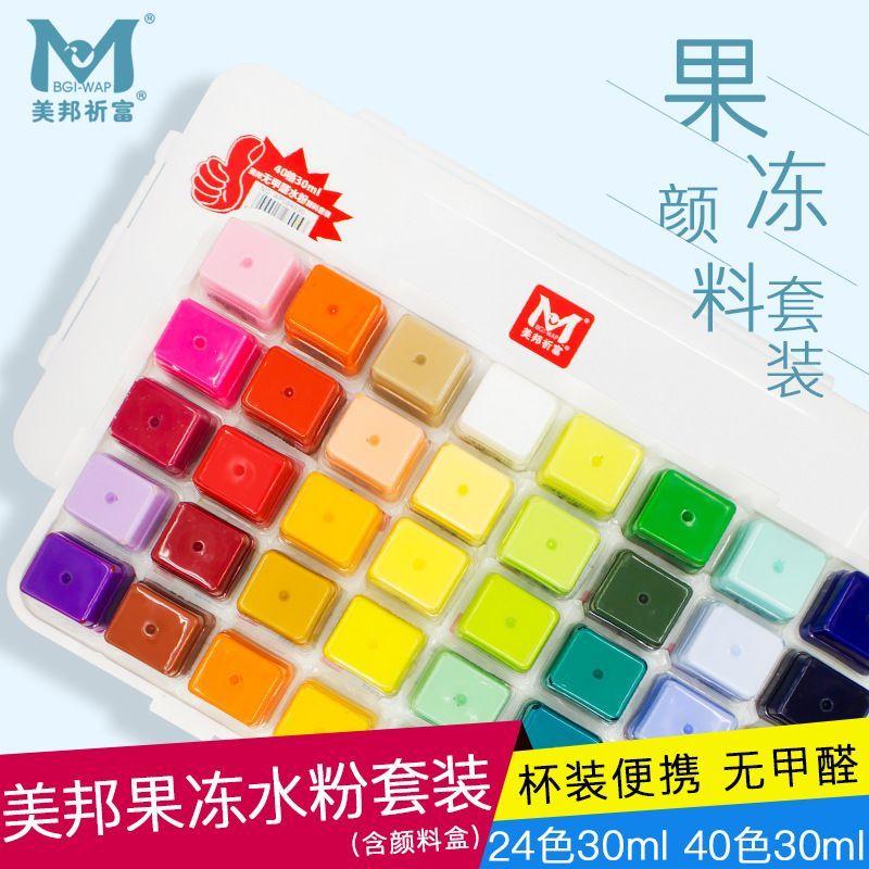 美邦祈富4色30ml果冻水粉颜料初学者便捷式写生水粉画颜料套装
