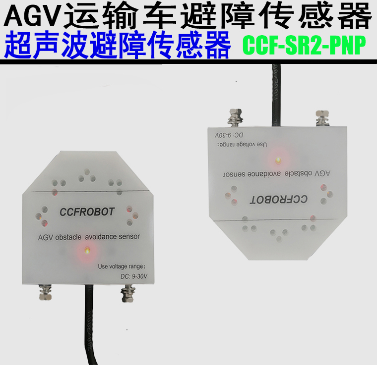 AGV超声波避障传感器开关量输出可设距离3-400CM180度范围PNP输出