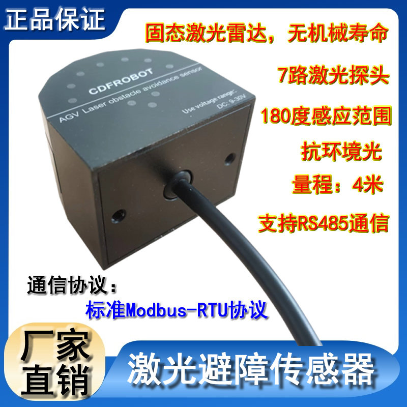 agv小车激光测距传感器