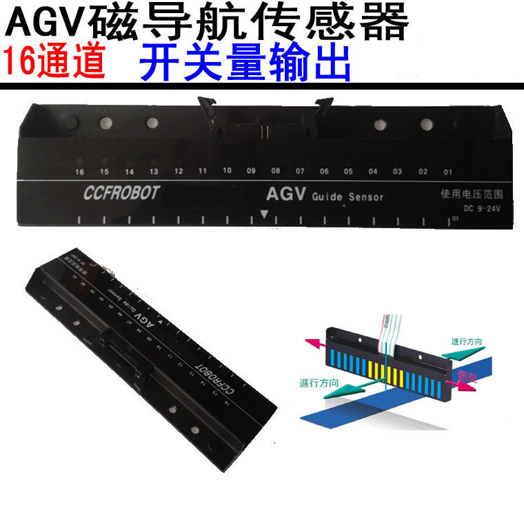 AGV 16位磁导航传感器 AGV小车传感器 AGV小车导航传感器开关输出