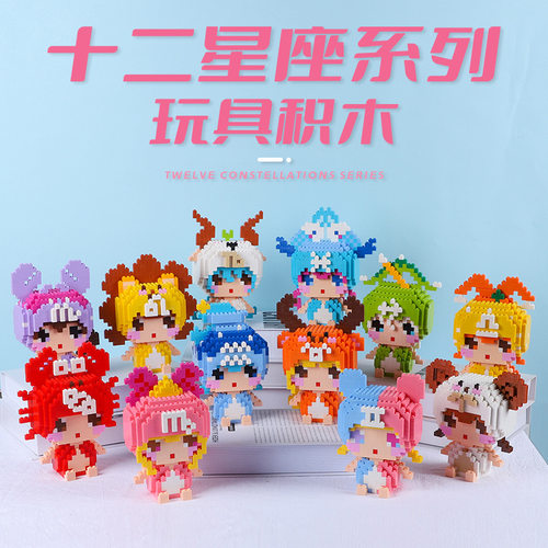 小方乐创意十二星座积木摆件