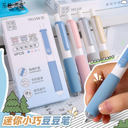 乐炫豆豆笔按动笔中性笔奶油灰系学生口袋笔st刷题笔黑笔定制