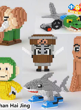 山海经积木小颗粒益智积木玩具兼容颗粒串联拼装