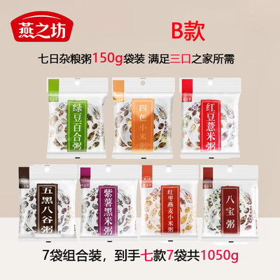 燕之坊粥料包七款150g袋装原材料