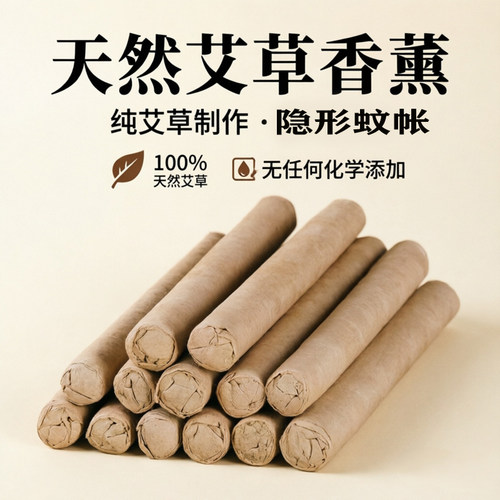 天然艾草香薰条无添加