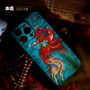 古造 敦煌皮纹手机壳适用iPhone17佛系iPhone16promax苹果15pro浮雕中国风14pro国潮iphone13手机壳 凤舞云天