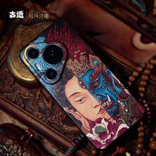 古造 佛魔一面 适用华为Mate60华为Pura70保护壳中国风浮雕古风佛系镜头mate40pro中国风mate50手机壳