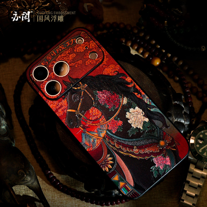 亦闳 马到成功 适用iPhone17Promax皮纹iPhone16本命年苹果15pro浮雕中国风14pro国潮iphone13藏式马年手机壳