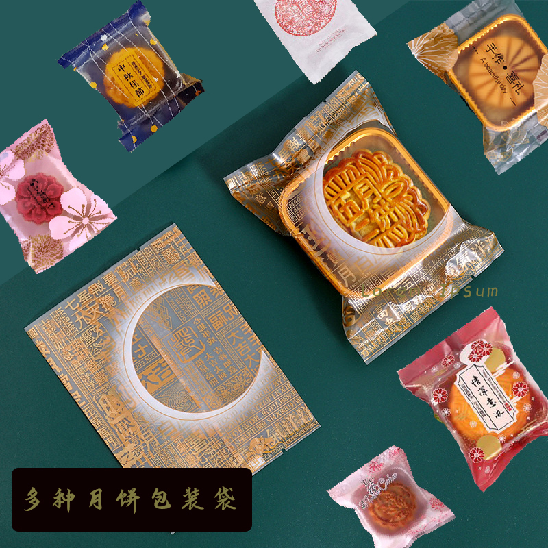 月饼包装袋金色底托透明托广式冰皮月饼机封袋非自封袋50g/75g100