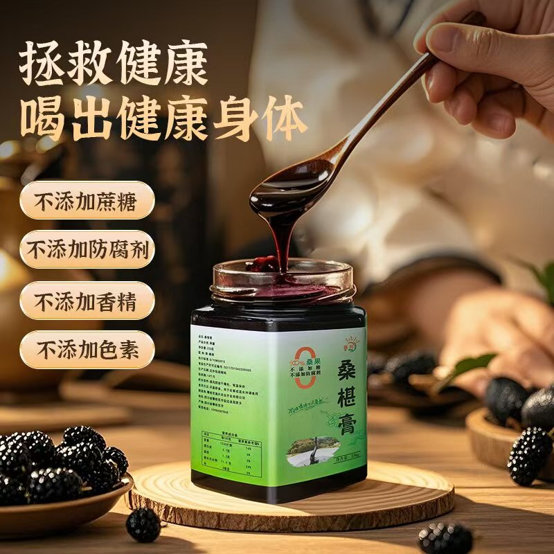 [攀枝花特产找攀大丽]奋斗族熬夜党植物精华攀枝花高山黑桑葚膏