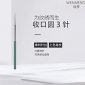 智美欣纹梦手工钢针片公益纹绣进口圆三圆五双排弯弯绣雾眉毛 包邮