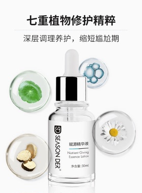 赋源精华液原液精华液植物修护液