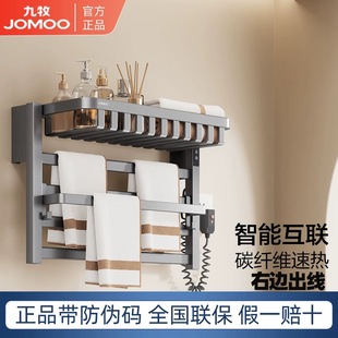 九牧智能数显电热毛巾架卫生间恒温加热烘干抗菌碳纤维浴巾置物架
