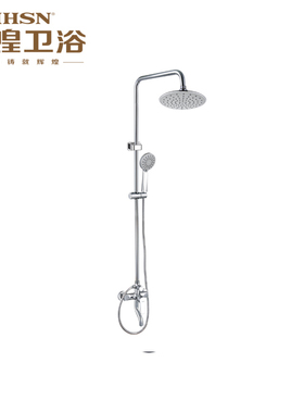 HHSN辉煌 单柄双控淋浴器 X126001 全铜 3功能 可调节可升降 花洒